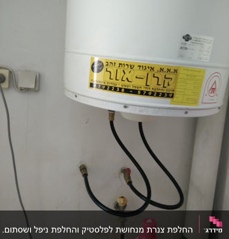 צנרת הפלסטיק לאחר החלפה